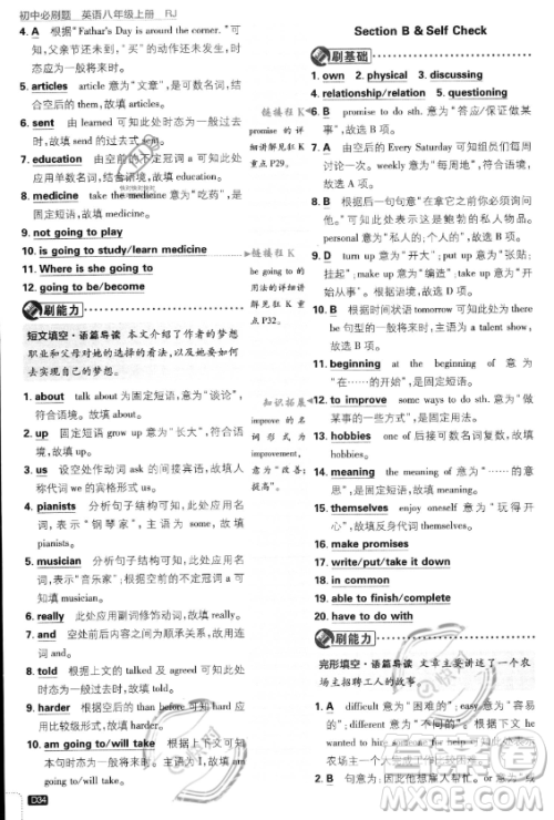 开明出版社2024届初中必刷题八年级上册英语人教版答案 开明出版社2024届初中必刷题八年级上册英语人教版答案