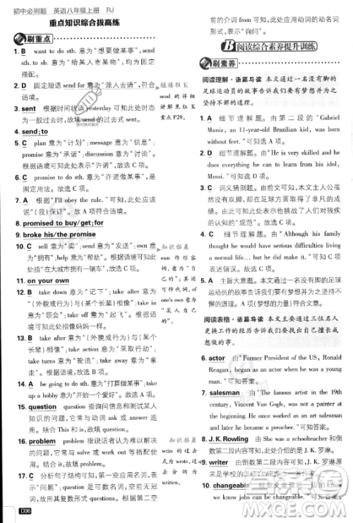 开明出版社2024届初中必刷题八年级上册英语人教版答案