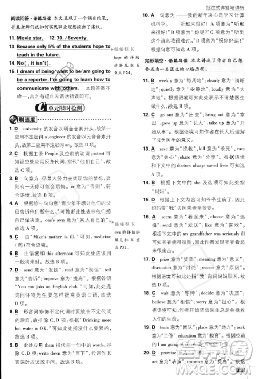 开明出版社2024届初中必刷题八年级上册英语人教版答案