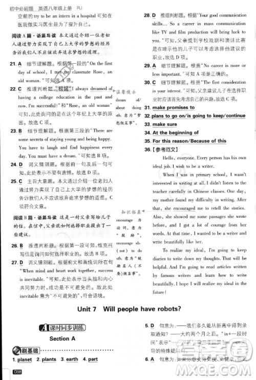 开明出版社2024届初中必刷题八年级上册英语人教版答案 开明出版社2024届初中必刷题八年级上册英语人教版答案