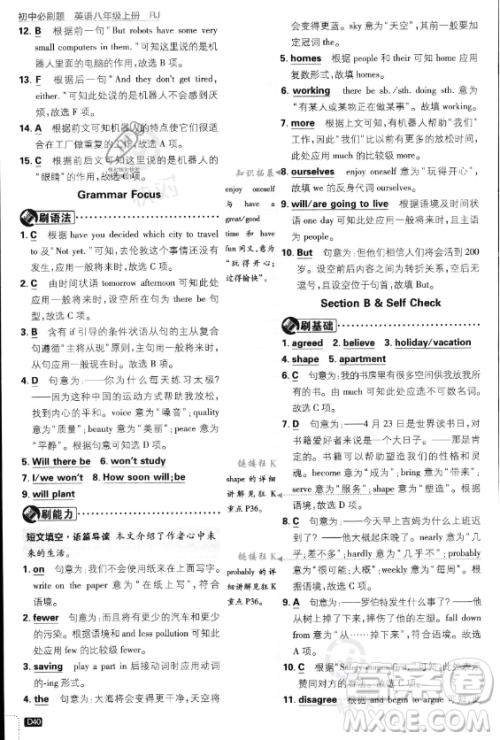 开明出版社2024届初中必刷题八年级上册英语人教版答案 开明出版社2024届初中必刷题八年级上册英语人教版答案