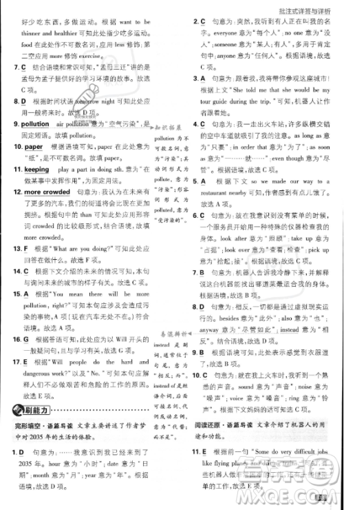 开明出版社2024届初中必刷题八年级上册英语人教版答案 开明出版社2024届初中必刷题八年级上册英语人教版答案