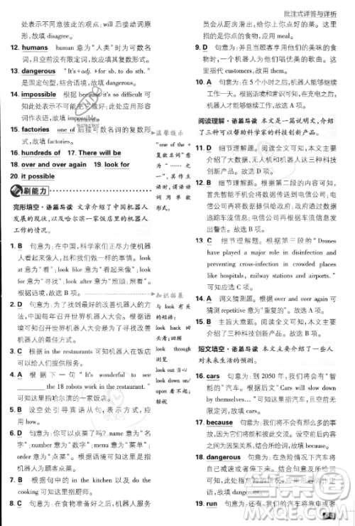 开明出版社2024届初中必刷题八年级上册英语人教版答案