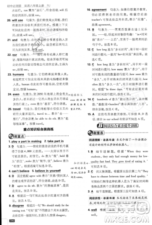 开明出版社2024届初中必刷题八年级上册英语人教版答案 开明出版社2024届初中必刷题八年级上册英语人教版答案