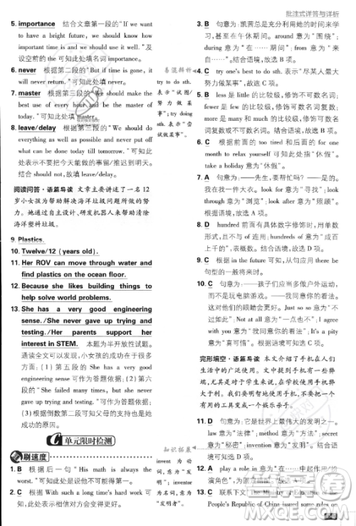 开明出版社2024届初中必刷题八年级上册英语人教版答案 开明出版社2024届初中必刷题八年级上册英语人教版答案