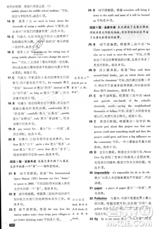 开明出版社2024届初中必刷题八年级上册英语人教版答案 开明出版社2024届初中必刷题八年级上册英语人教版答案