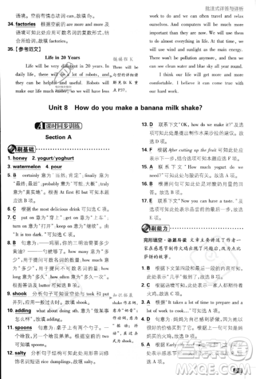 开明出版社2024届初中必刷题八年级上册英语人教版答案 开明出版社2024届初中必刷题八年级上册英语人教版答案