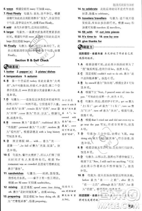 开明出版社2024届初中必刷题八年级上册英语人教版答案