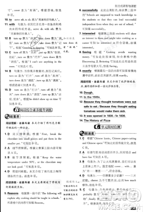 开明出版社2024届初中必刷题八年级上册英语人教版答案