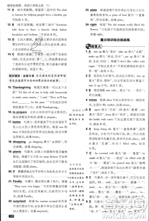 开明出版社2024届初中必刷题八年级上册英语人教版答案