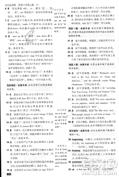 开明出版社2024届初中必刷题八年级上册英语人教版答案