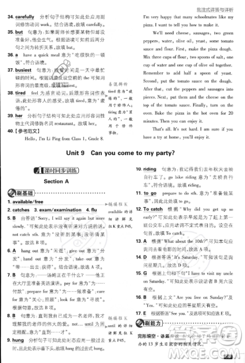 开明出版社2024届初中必刷题八年级上册英语人教版答案