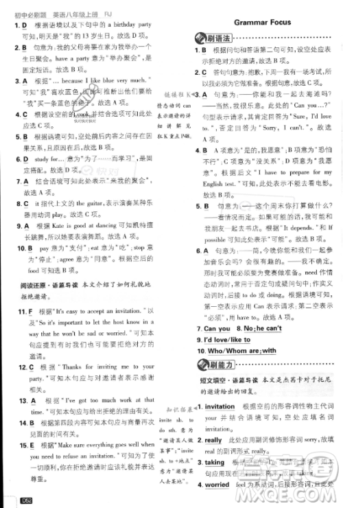 开明出版社2024届初中必刷题八年级上册英语人教版答案 开明出版社2024届初中必刷题八年级上册英语人教版答案