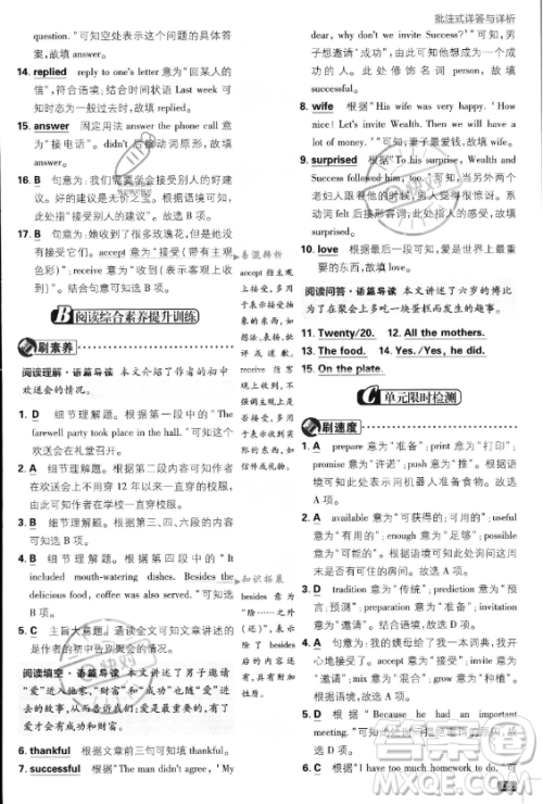 开明出版社2024届初中必刷题八年级上册英语人教版答案