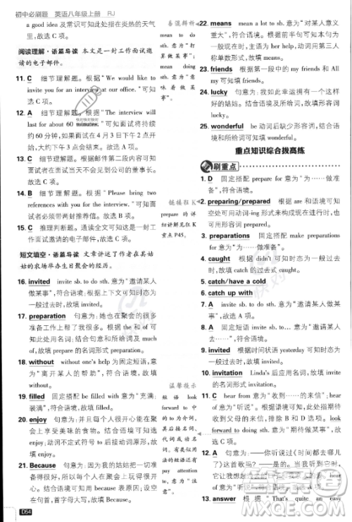 开明出版社2024届初中必刷题八年级上册英语人教版答案