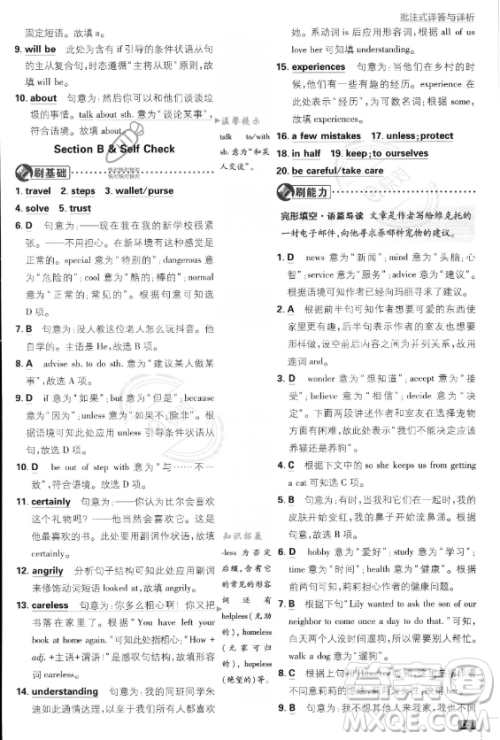 开明出版社2024届初中必刷题八年级上册英语人教版答案