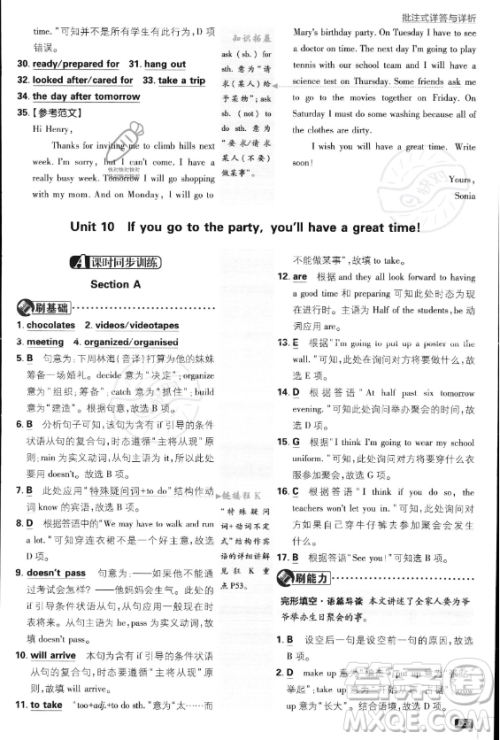 开明出版社2024届初中必刷题八年级上册英语人教版答案 开明出版社2024届初中必刷题八年级上册英语人教版答案