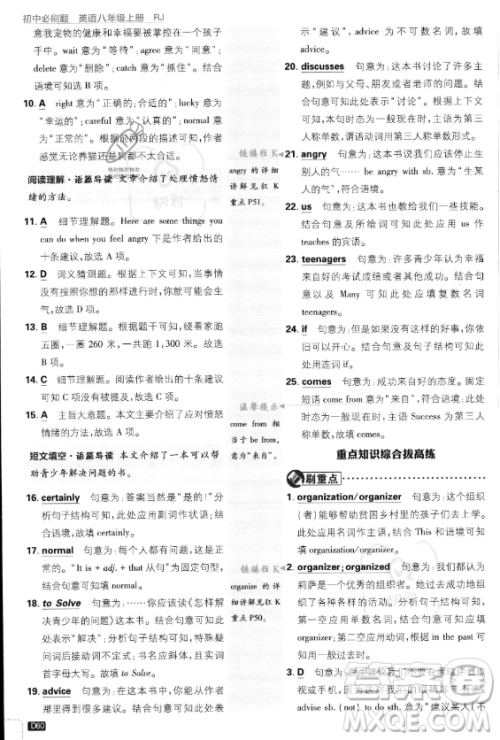 开明出版社2024届初中必刷题八年级上册英语人教版答案 开明出版社2024届初中必刷题八年级上册英语人教版答案