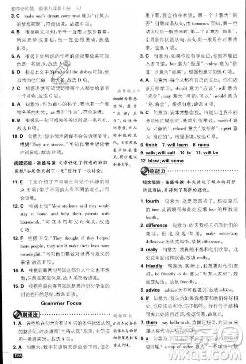 开明出版社2024届初中必刷题八年级上册英语人教版答案 开明出版社2024届初中必刷题八年级上册英语人教版答案