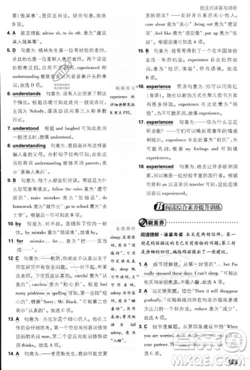 开明出版社2024届初中必刷题八年级上册英语人教版答案 开明出版社2024届初中必刷题八年级上册英语人教版答案