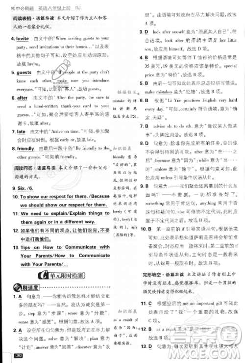 开明出版社2024届初中必刷题八年级上册英语人教版答案 开明出版社2024届初中必刷题八年级上册英语人教版答案