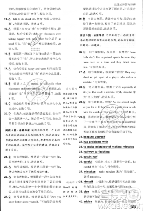 开明出版社2024届初中必刷题八年级上册英语人教版答案