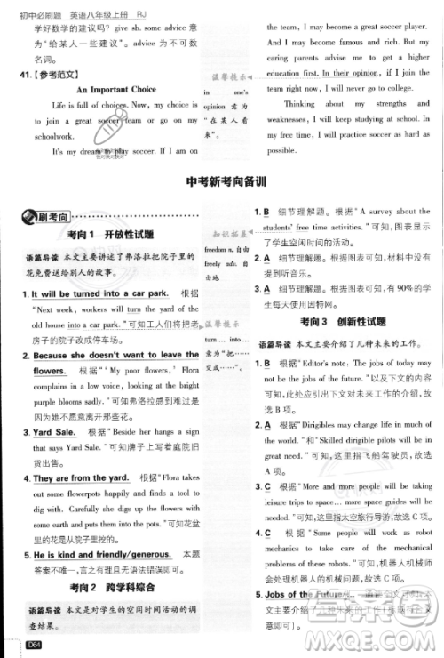 开明出版社2024届初中必刷题八年级上册英语人教版答案 开明出版社2024届初中必刷题八年级上册英语人教版答案