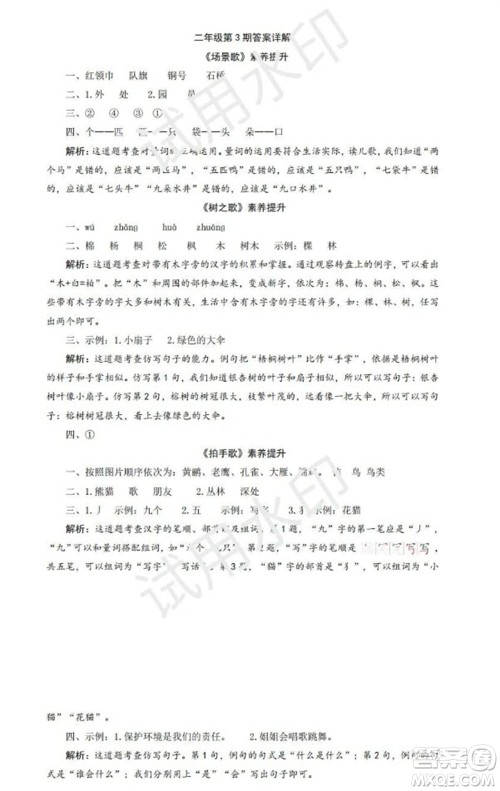 学习方法报2023年秋季小学语文二年级第3期答案 学习方法报2023年秋季小学语文二年级第3期答案