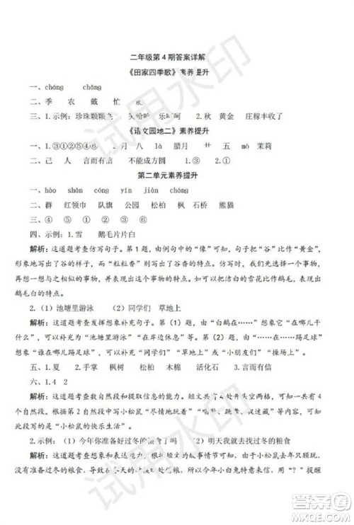 学习方法报2023年秋季小学语文二年级第4期答案 学习方法报2023年秋季小学语文二年级第4期答案
