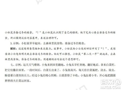 学习方法报2023年秋季小学语文二年级第4期答案 学习方法报2023年秋季小学语文二年级第4期答案