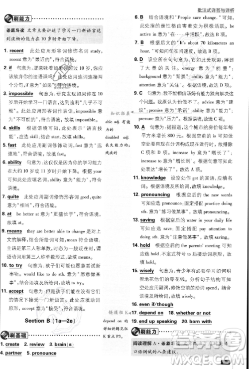 开明出版社2024届初中必刷题九年级上册英语人教版答案 开明出版社2024届初中必刷题九年级上册英语人教版答案