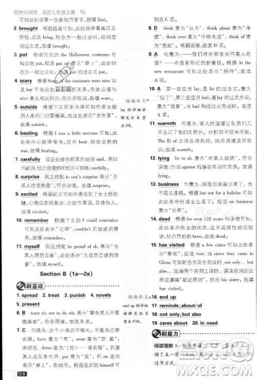 开明出版社2024届初中必刷题九年级上册英语人教版答案 开明出版社2024届初中必刷题九年级上册英语人教版答案