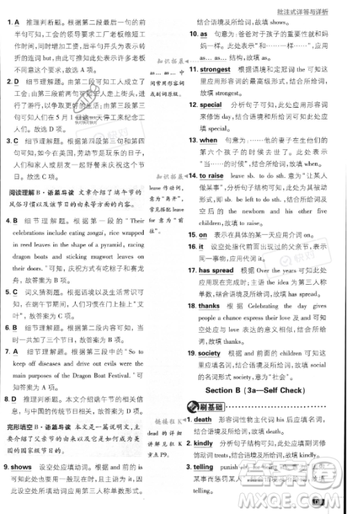 开明出版社2024届初中必刷题九年级上册英语人教版答案 开明出版社2024届初中必刷题九年级上册英语人教版答案