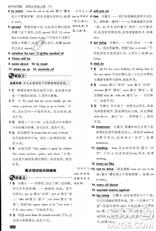 开明出版社2024届初中必刷题九年级上册英语人教版答案 开明出版社2024届初中必刷题九年级上册英语人教版答案