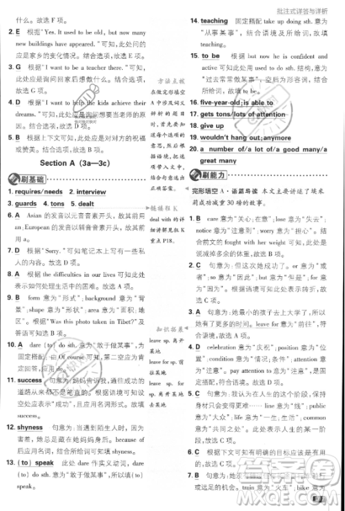 开明出版社2024届初中必刷题九年级上册英语人教版答案 开明出版社2024届初中必刷题九年级上册英语人教版答案