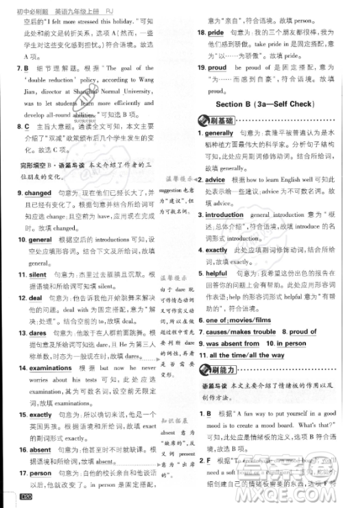 开明出版社2024届初中必刷题九年级上册英语人教版答案 开明出版社2024届初中必刷题九年级上册英语人教版答案