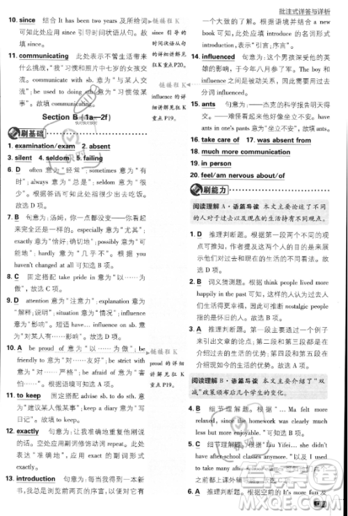 开明出版社2024届初中必刷题九年级上册英语人教版答案 开明出版社2024届初中必刷题九年级上册英语人教版答案