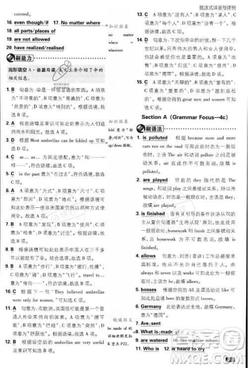 开明出版社2024届初中必刷题九年级上册英语人教版答案