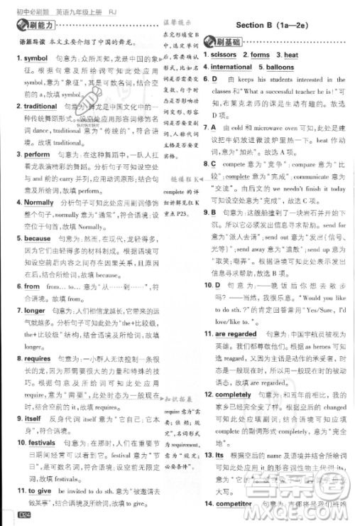 开明出版社2024届初中必刷题九年级上册英语人教版答案 开明出版社2024届初中必刷题九年级上册英语人教版答案