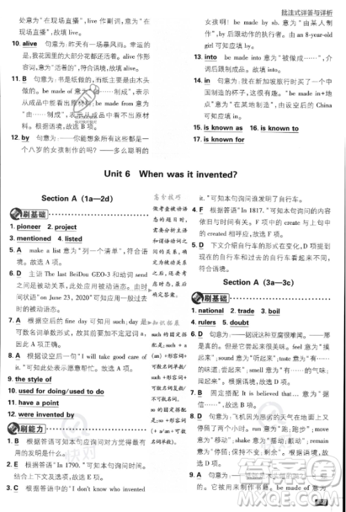 开明出版社2024届初中必刷题九年级上册英语人教版答案 开明出版社2024届初中必刷题九年级上册英语人教版答案