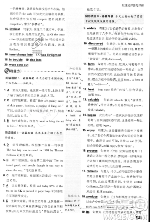 开明出版社2024届初中必刷题九年级上册英语人教版答案 开明出版社2024届初中必刷题九年级上册英语人教版答案