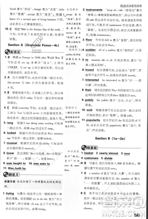 开明出版社2024届初中必刷题九年级上册英语人教版答案 开明出版社2024届初中必刷题九年级上册英语人教版答案