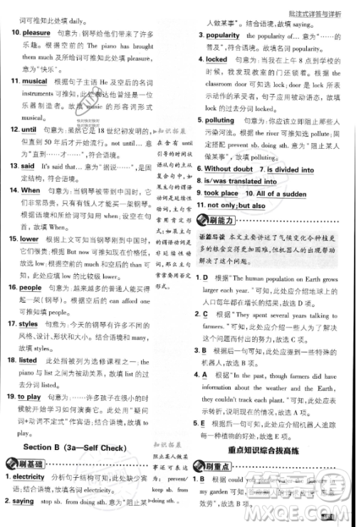 开明出版社2024届初中必刷题九年级上册英语人教版答案 开明出版社2024届初中必刷题九年级上册英语人教版答案