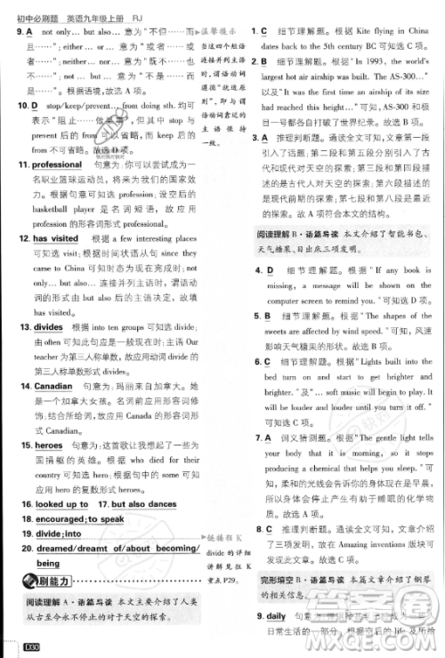 开明出版社2024届初中必刷题九年级上册英语人教版答案 开明出版社2024届初中必刷题九年级上册英语人教版答案