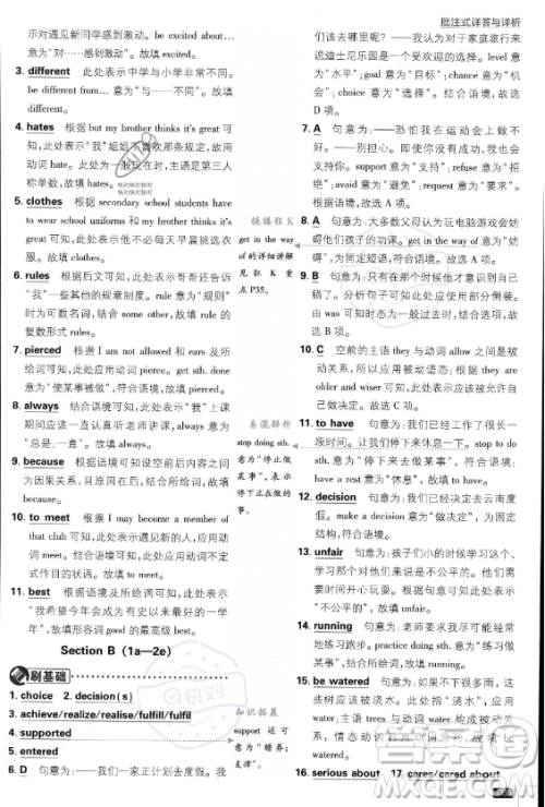开明出版社2024届初中必刷题九年级上册英语人教版答案 开明出版社2024届初中必刷题九年级上册英语人教版答案