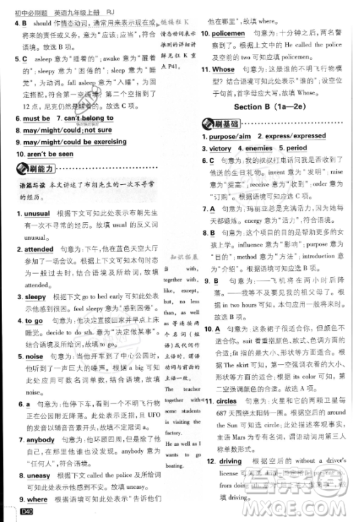 开明出版社2024届初中必刷题九年级上册英语人教版答案 开明出版社2024届初中必刷题九年级上册英语人教版答案