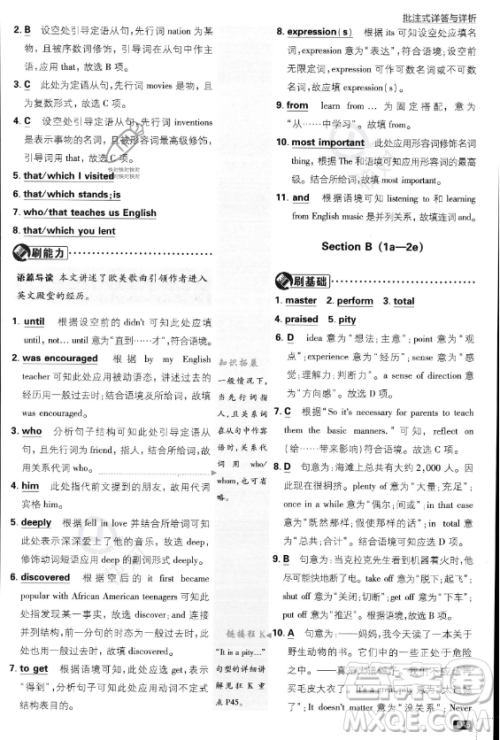 开明出版社2024届初中必刷题九年级上册英语人教版答案 开明出版社2024届初中必刷题九年级上册英语人教版答案