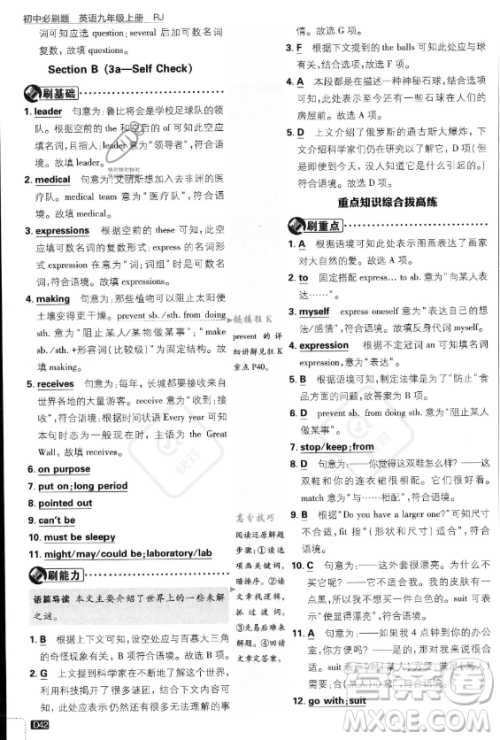 开明出版社2024届初中必刷题九年级上册英语人教版答案 开明出版社2024届初中必刷题九年级上册英语人教版答案