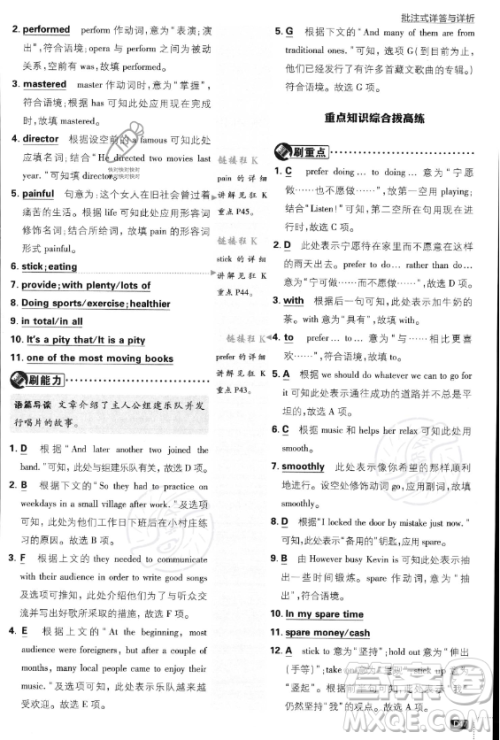 开明出版社2024届初中必刷题九年级上册英语人教版答案 开明出版社2024届初中必刷题九年级上册英语人教版答案