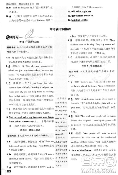 开明出版社2024届初中必刷题九年级上册英语人教版答案 开明出版社2024届初中必刷题九年级上册英语人教版答案